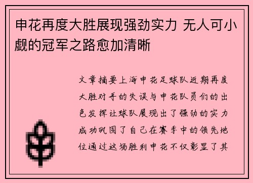 申花再度大胜展现强劲实力 无人可小觑的冠军之路愈加清晰