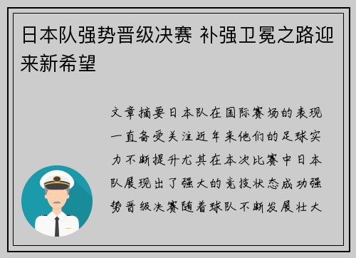 日本队强势晋级决赛 补强卫冕之路迎来新希望