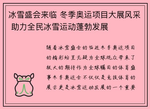 冰雪盛会来临 冬季奥运项目大展风采 助力全民冰雪运动蓬勃发展