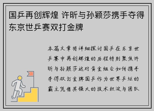 国乒再创辉煌 许昕与孙颖莎携手夺得东京世乒赛双打金牌