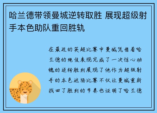 哈兰德带领曼城逆转取胜 展现超级射手本色助队重回胜轨