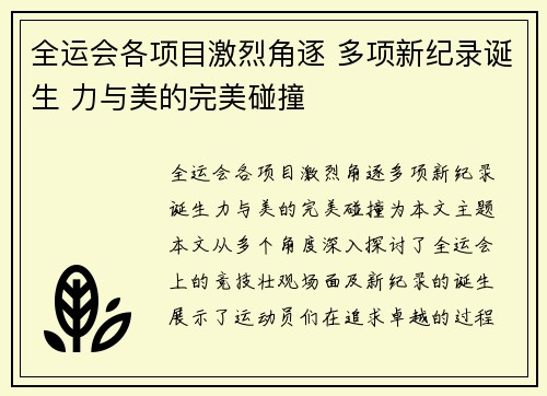 全运会各项目激烈角逐 多项新纪录诞生 力与美的完美碰撞
